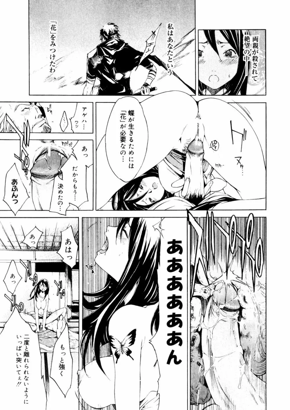 サムライギルド ~血風録~ Page.144