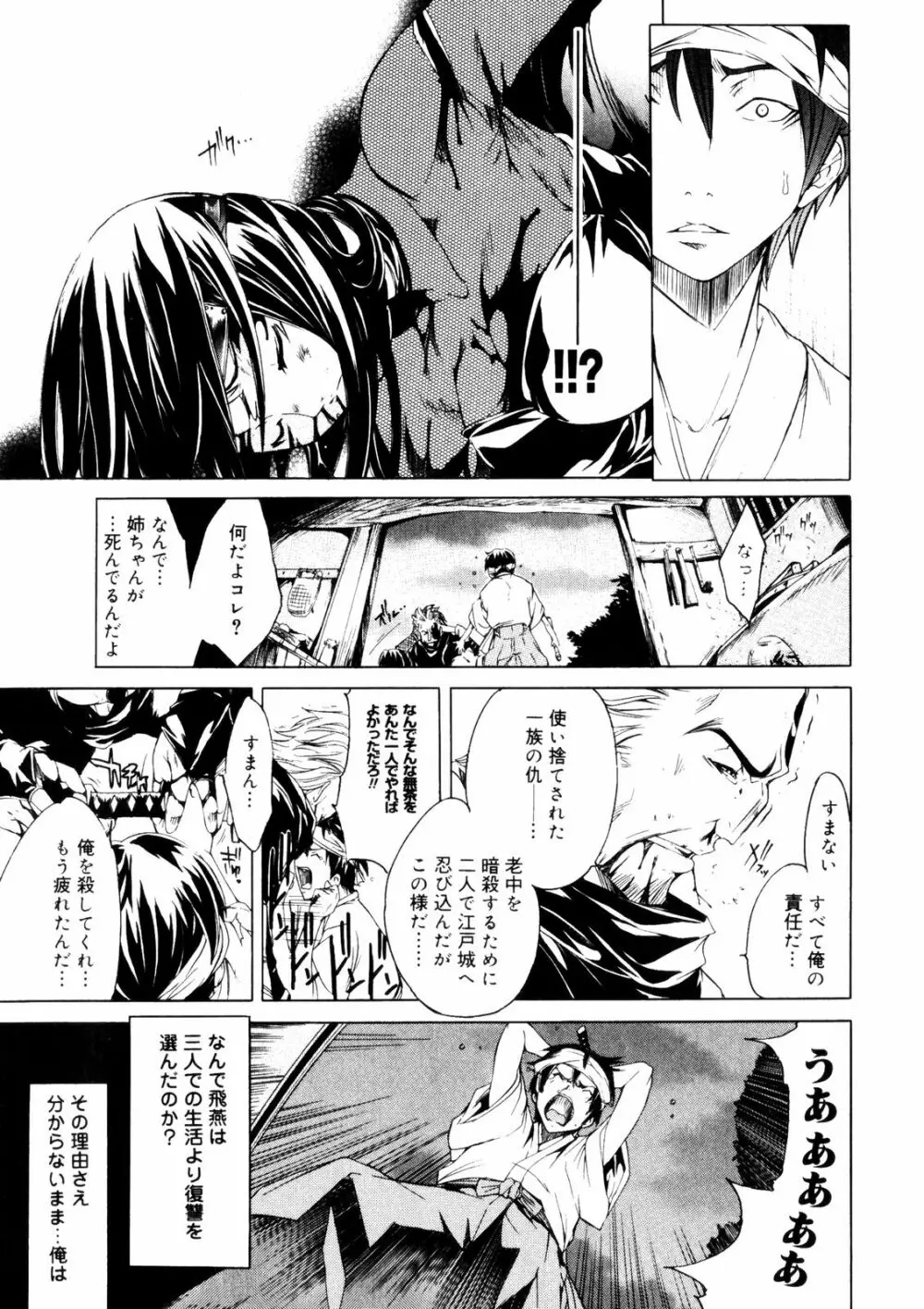サムライギルド ~血風録~ Page.148