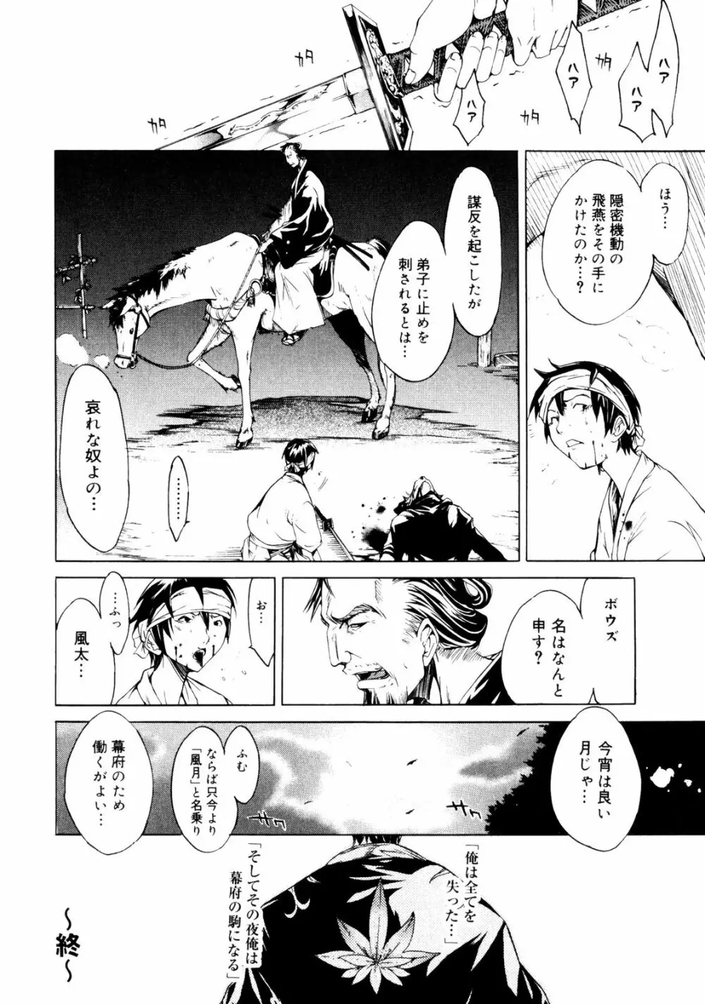 サムライギルド ~血風録~ Page.149