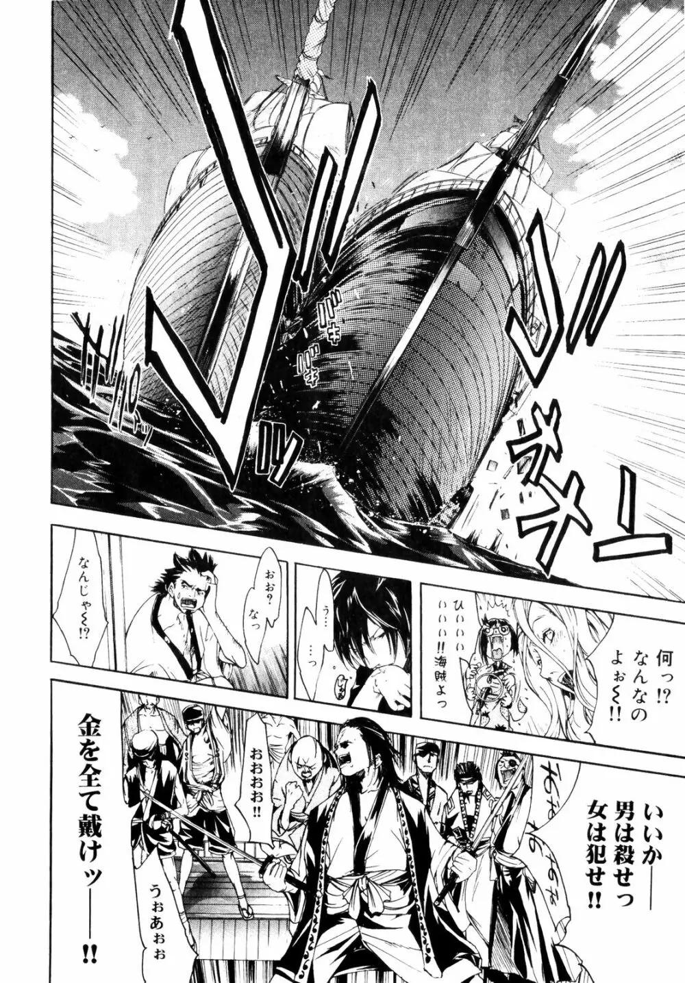 サムライギルド ~血風録~ Page.15