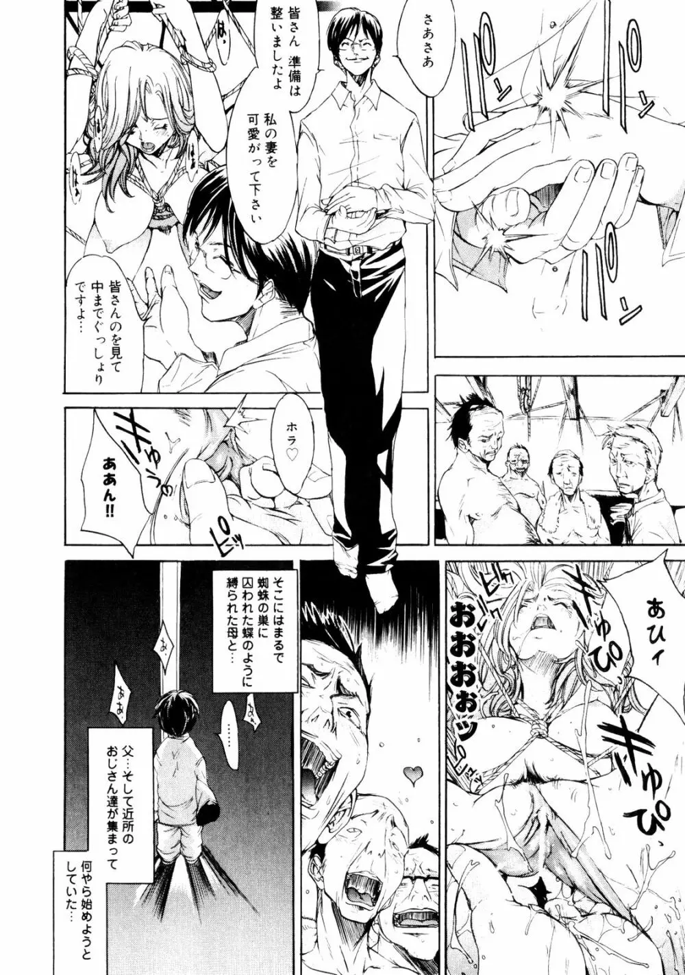 サムライギルド ~血風録~ Page.155