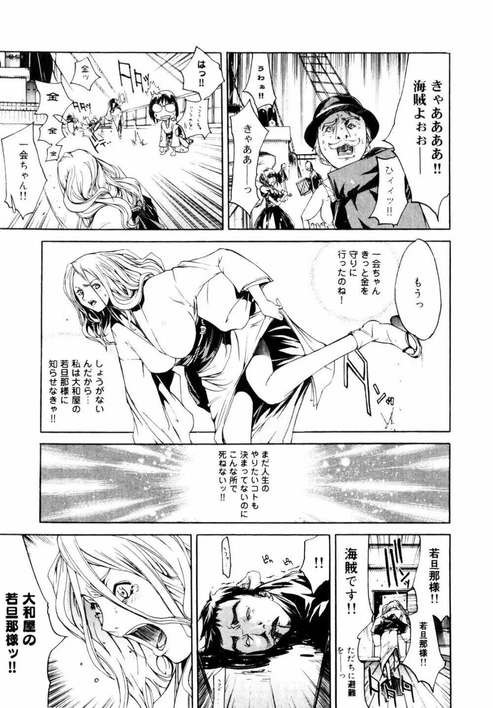 サムライギルド ~血風録~ Page.16
