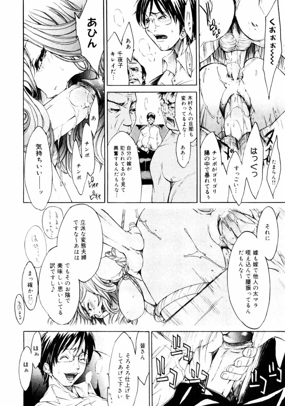 サムライギルド ~血風録~ Page.161
