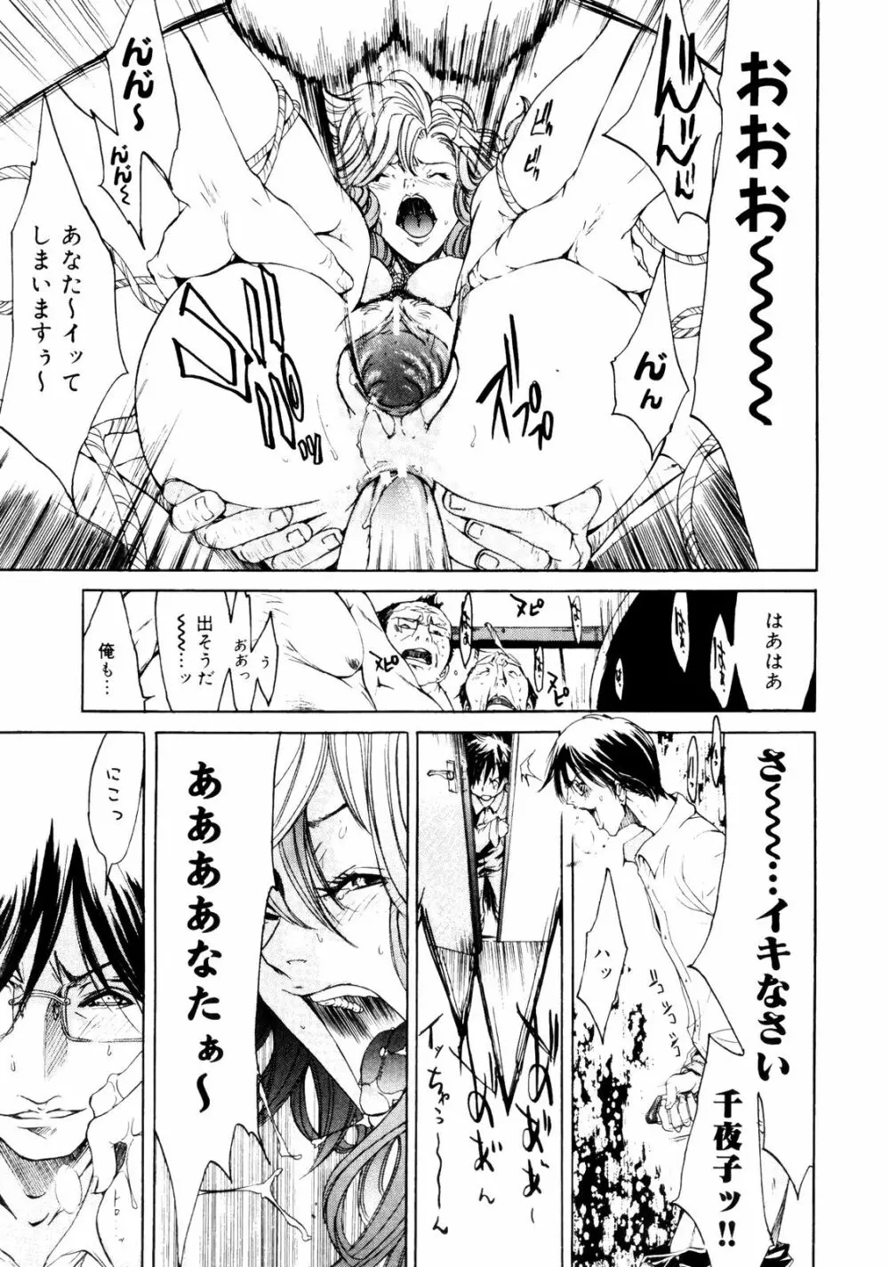サムライギルド ~血風録~ Page.162