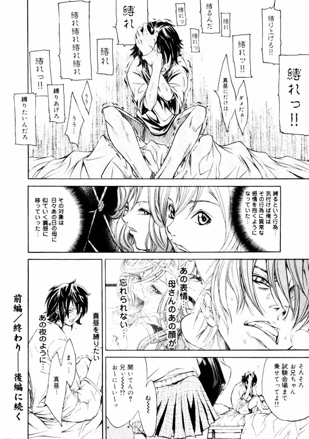サムライギルド ~血風録~ Page.165