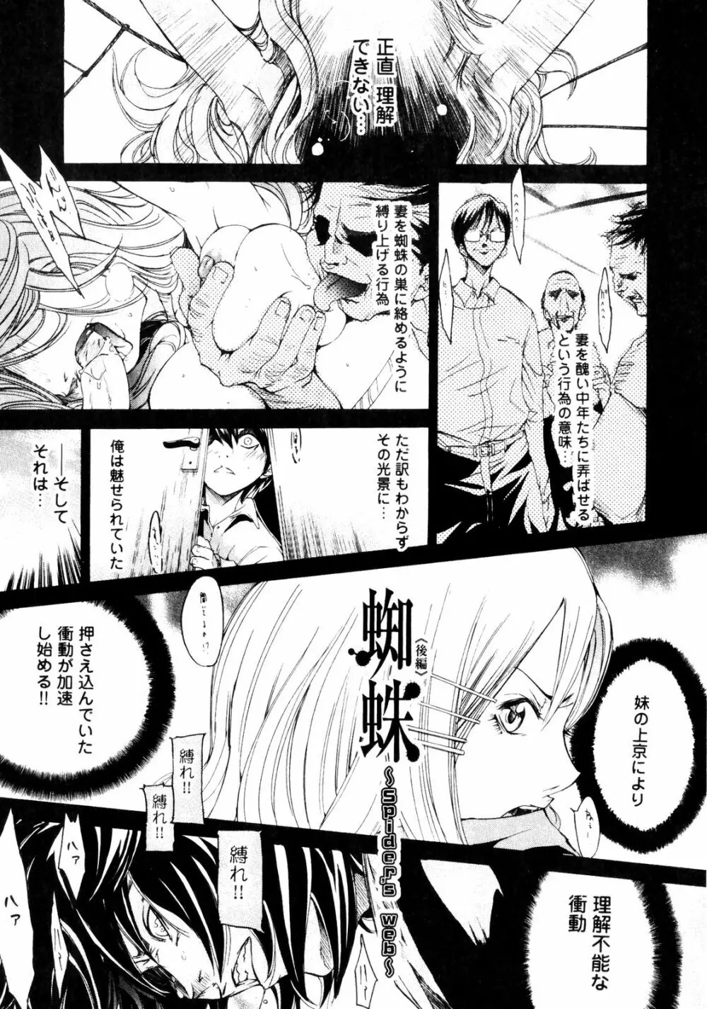 サムライギルド ~血風録~ Page.166