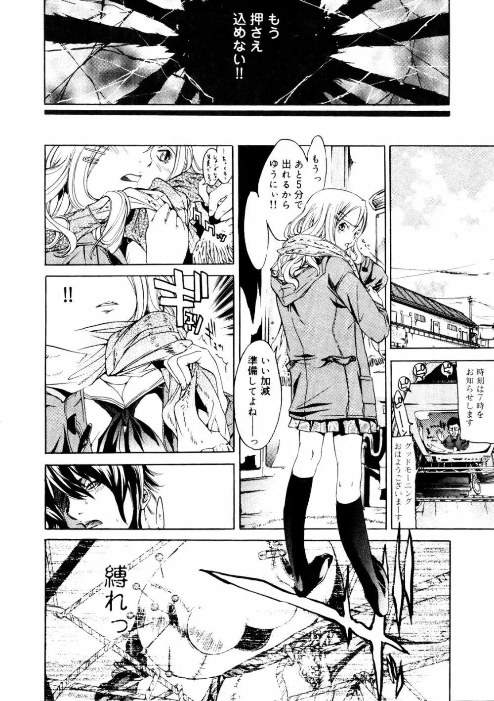 サムライギルド ~血風録~ Page.167