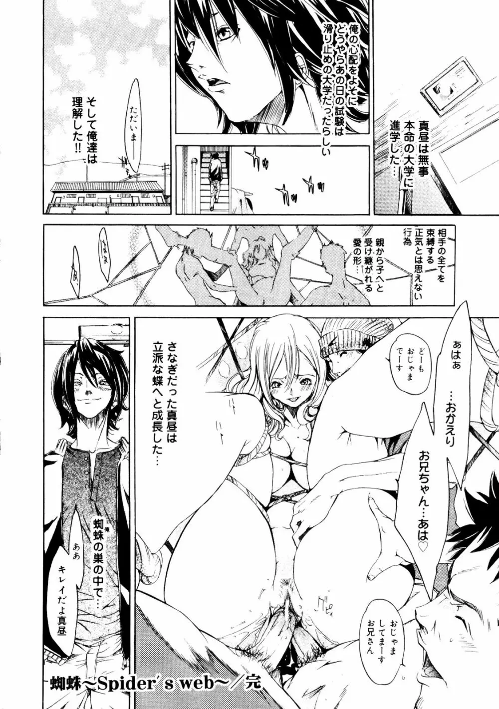 サムライギルド ~血風録~ Page.181