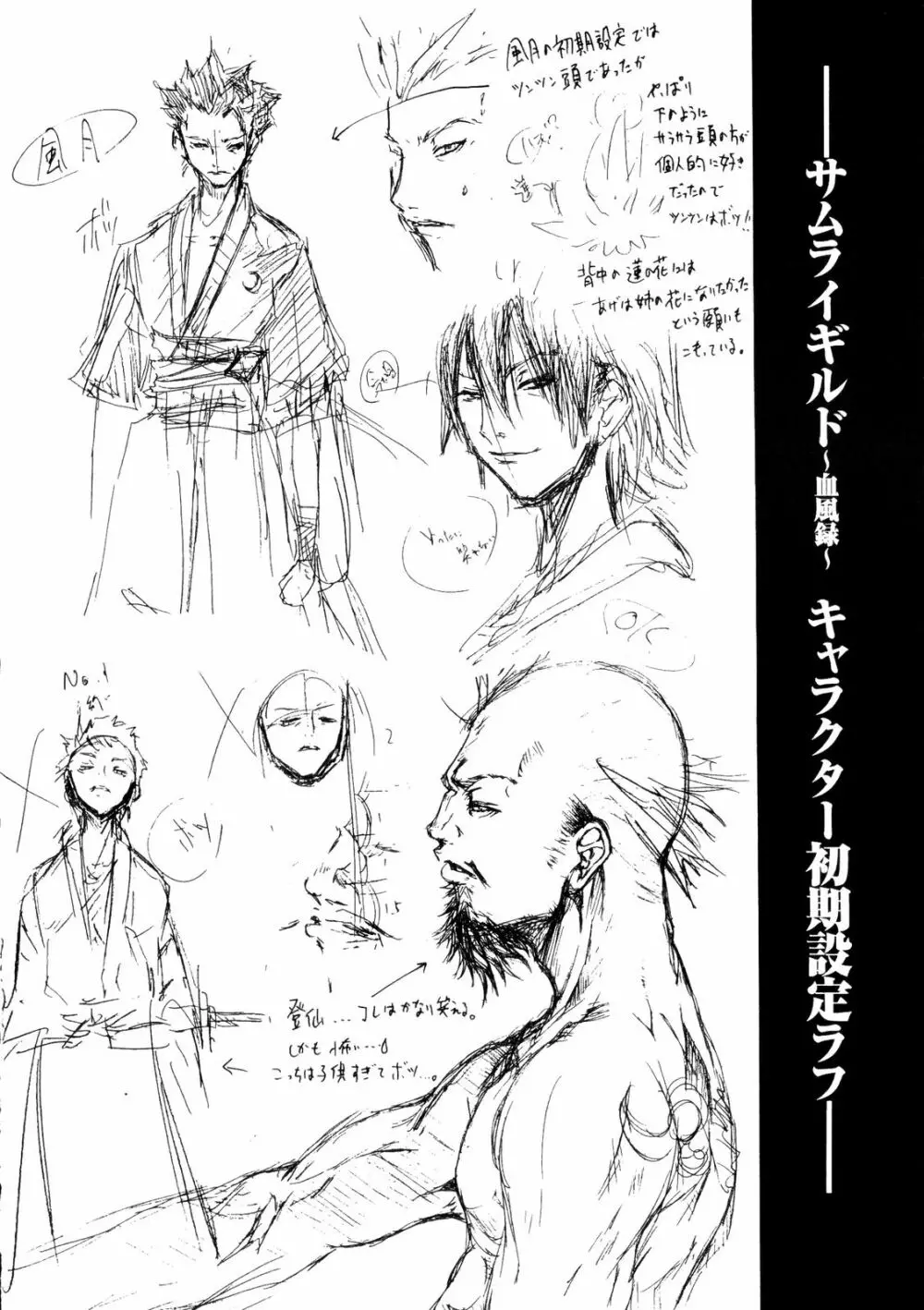 サムライギルド ~血風録~ Page.183