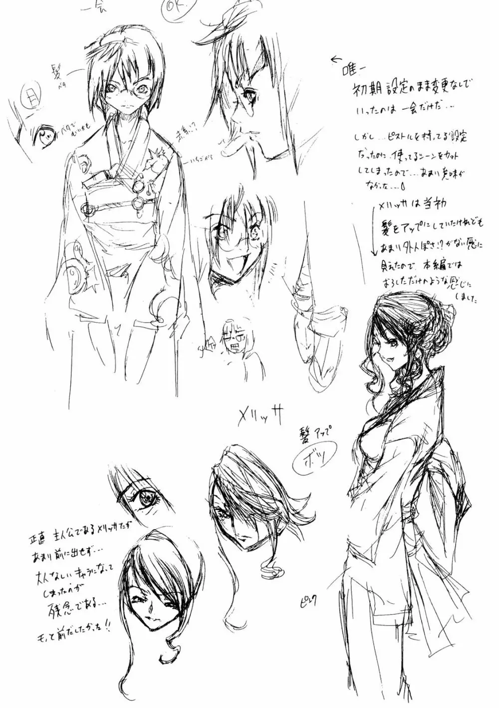 サムライギルド ~血風録~ Page.184