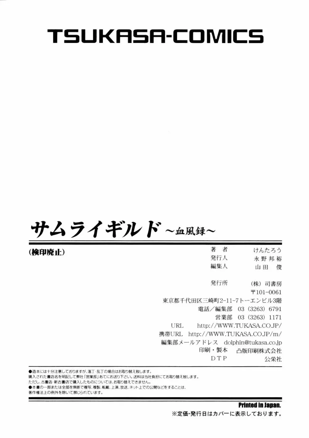 サムライギルド ~血風録~ Page.186