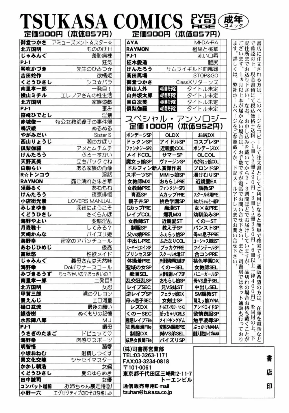 サムライギルド ~血風録~ Page.187
