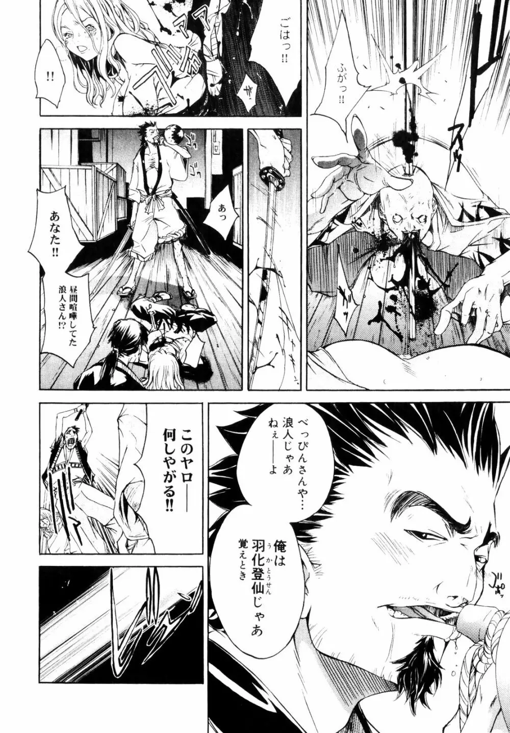サムライギルド ~血風録~ Page.19