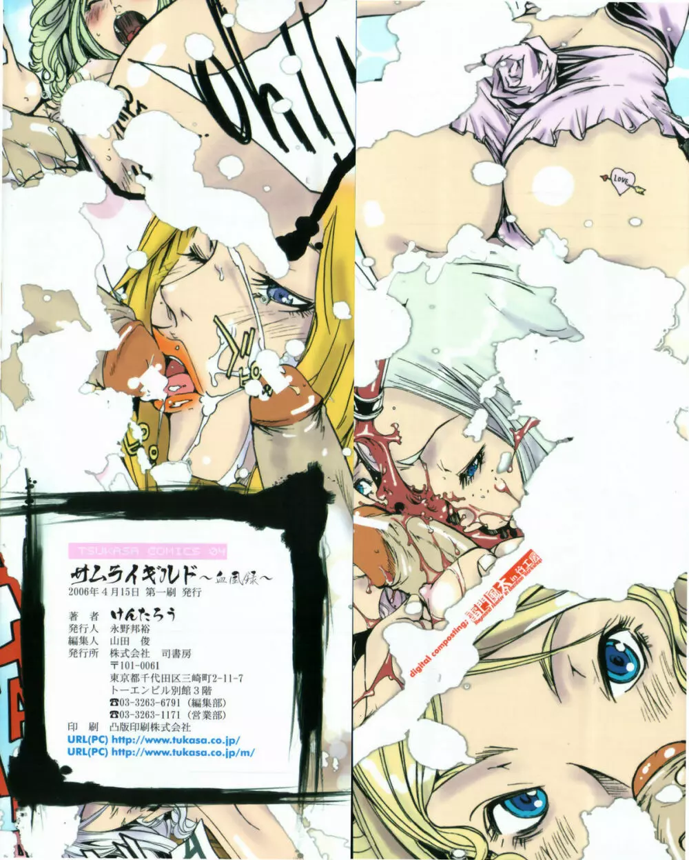 サムライギルド ~血風録~ Page.2