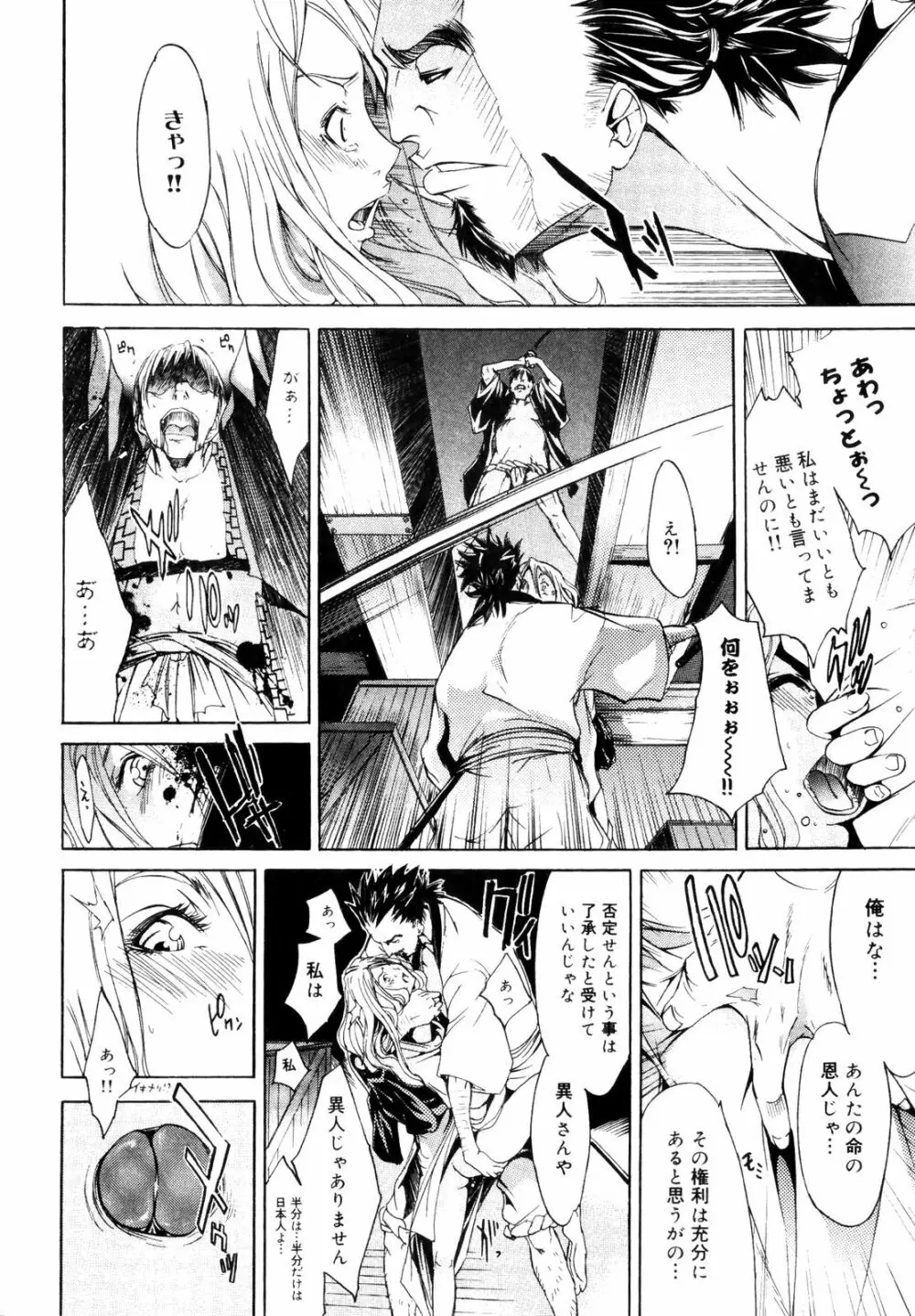 サムライギルド ~血風録~ Page.21