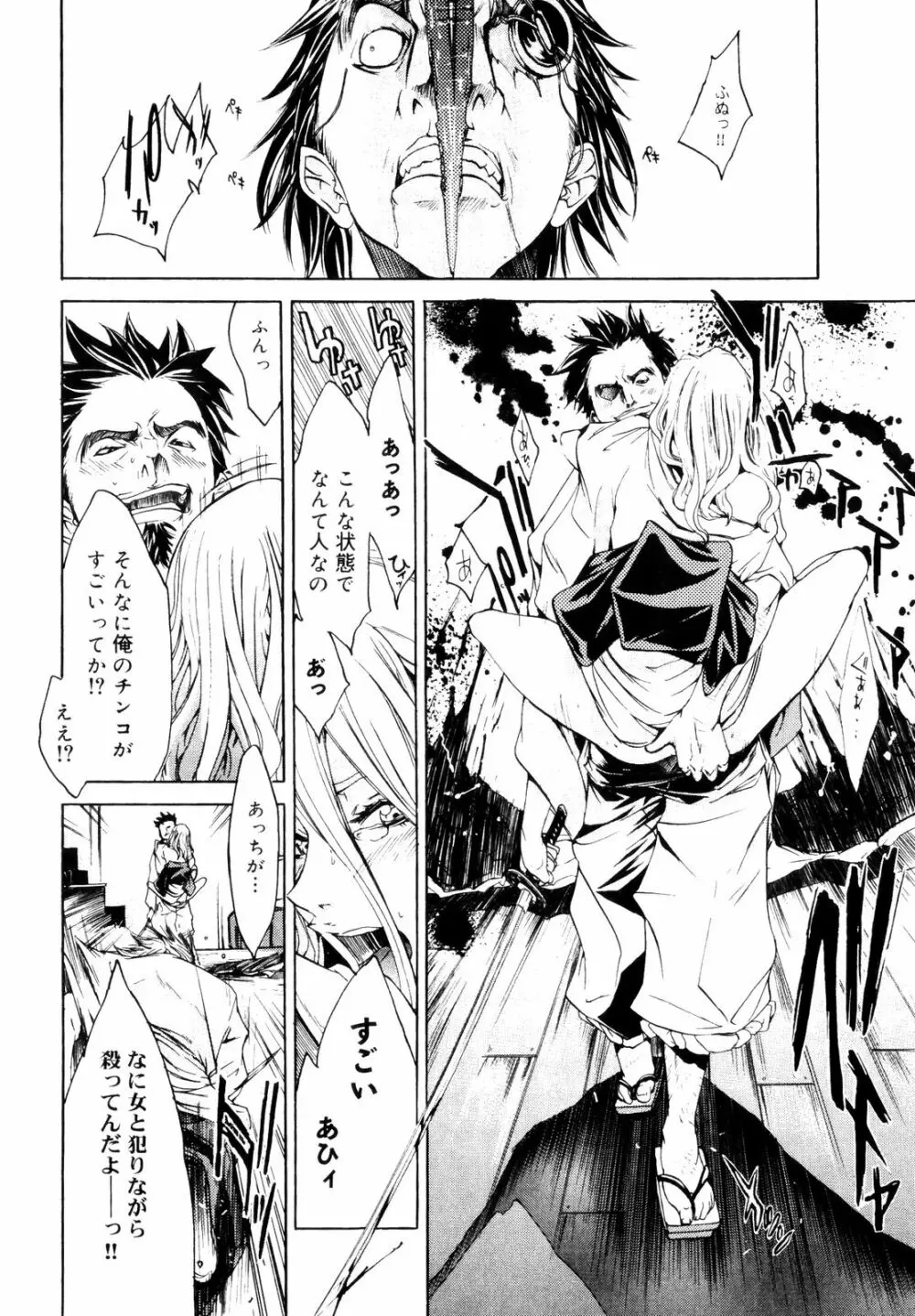 サムライギルド ~血風録~ Page.23