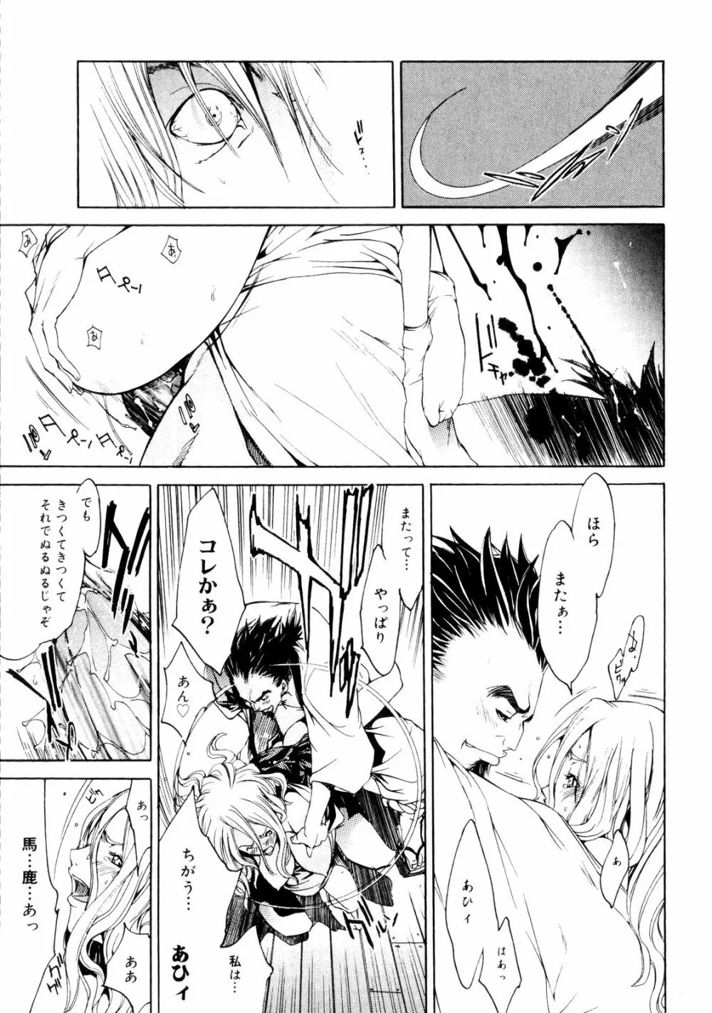 サムライギルド ~血風録~ Page.24