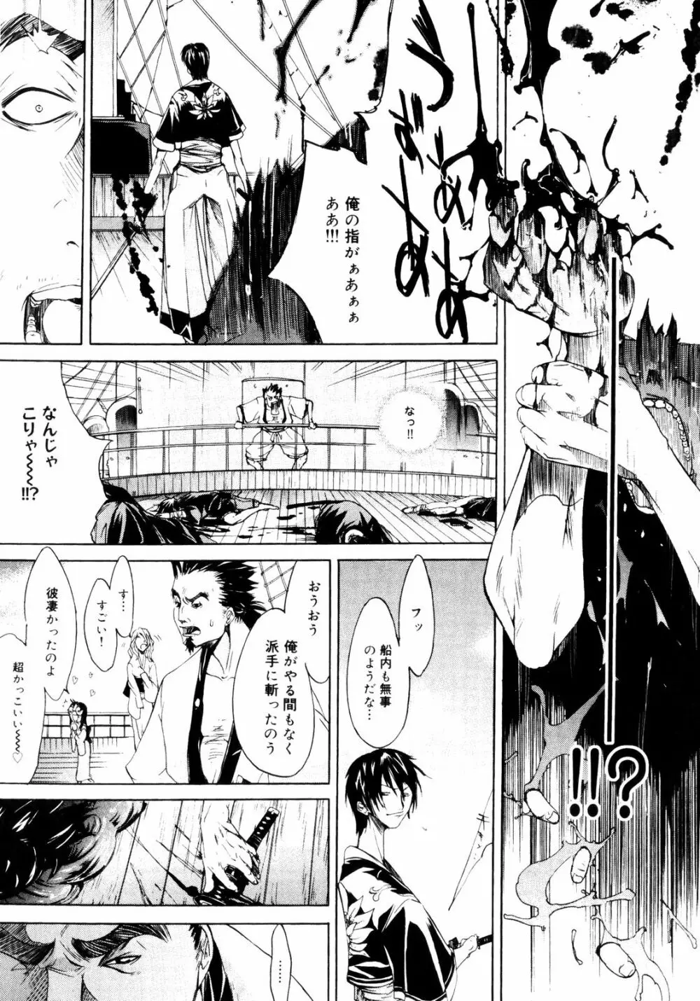 サムライギルド ~血風録~ Page.28