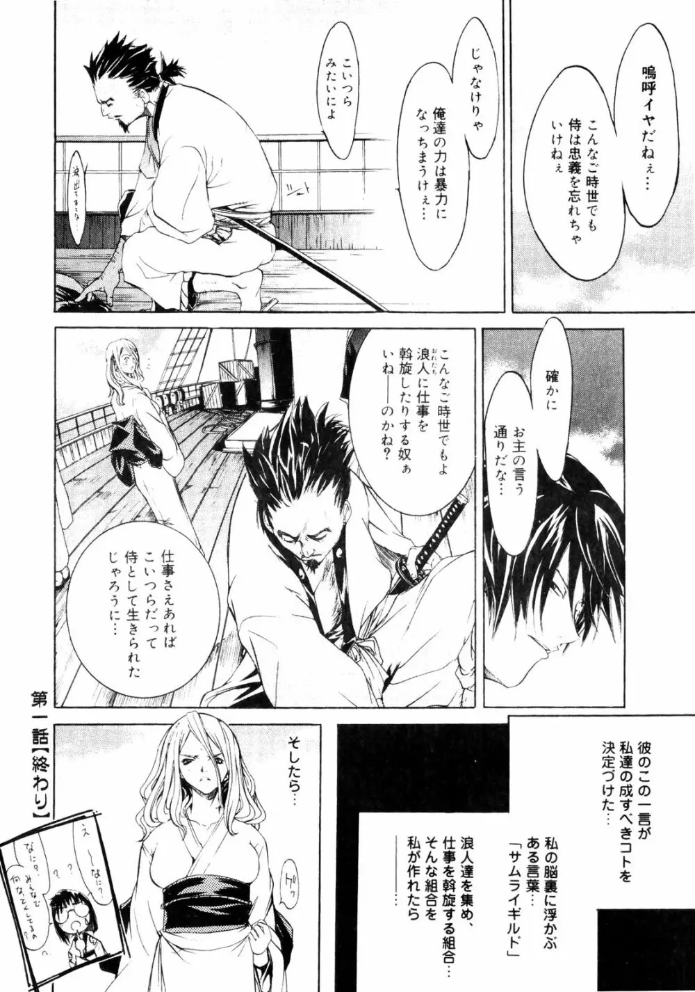 サムライギルド ~血風録~ Page.29
