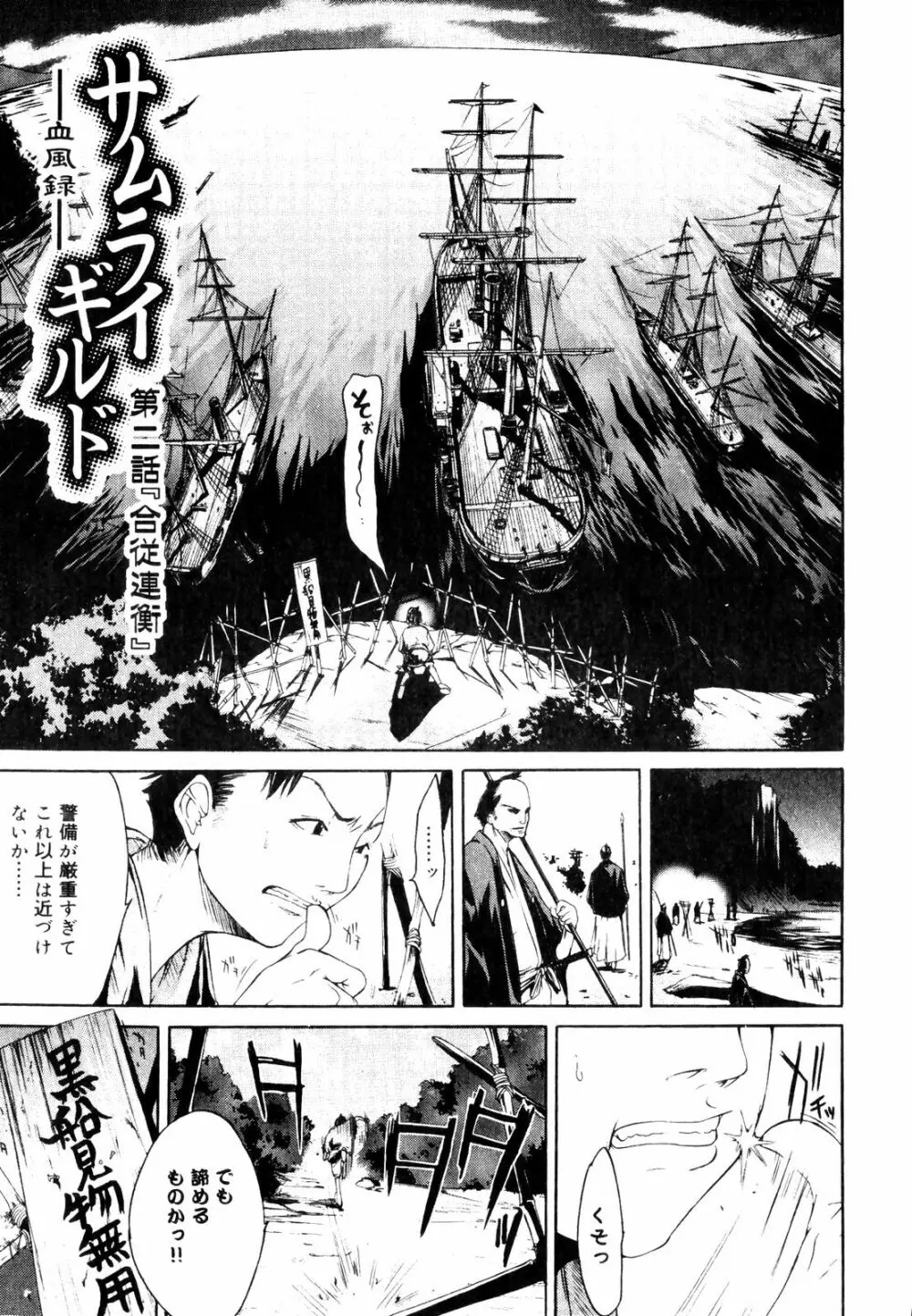 サムライギルド ~血風録~ Page.30