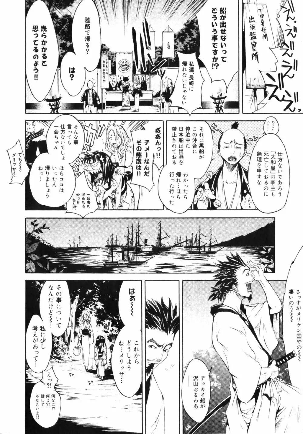 サムライギルド ~血風録~ Page.31