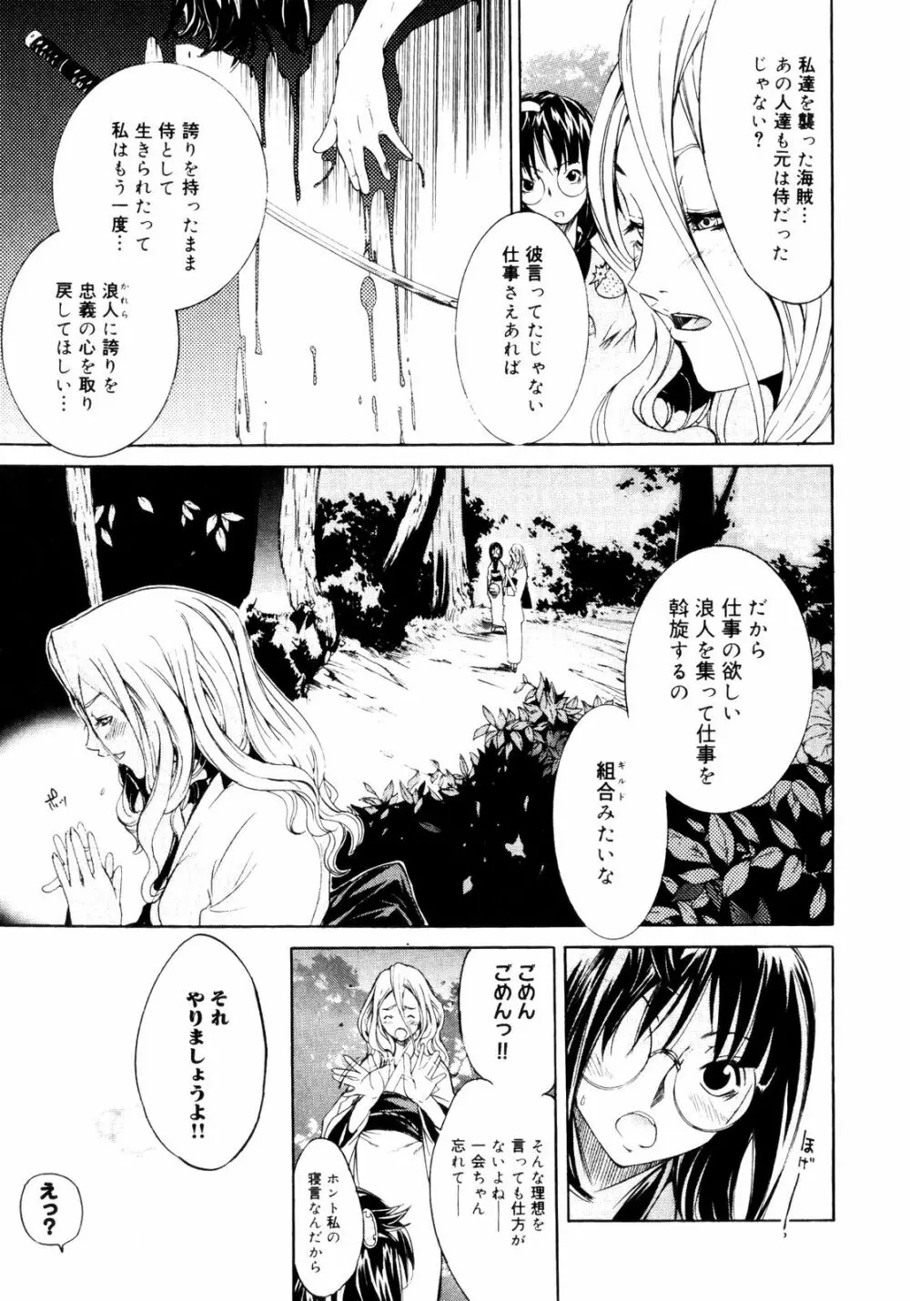 サムライギルド ~血風録~ Page.32