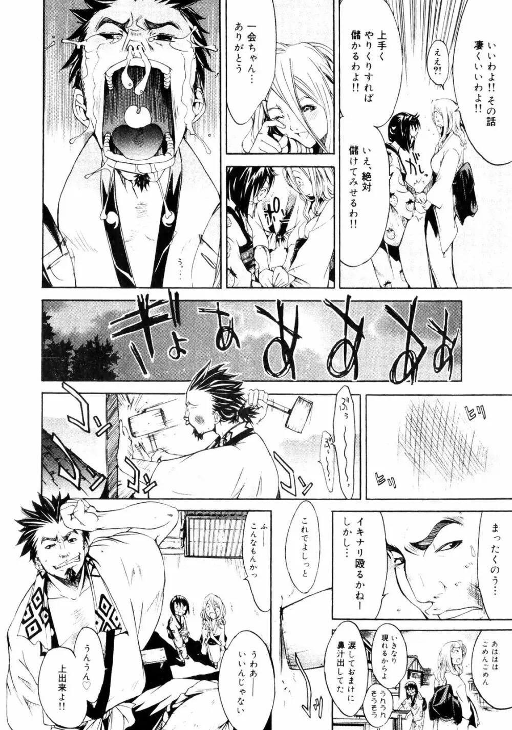 サムライギルド ~血風録~ Page.33