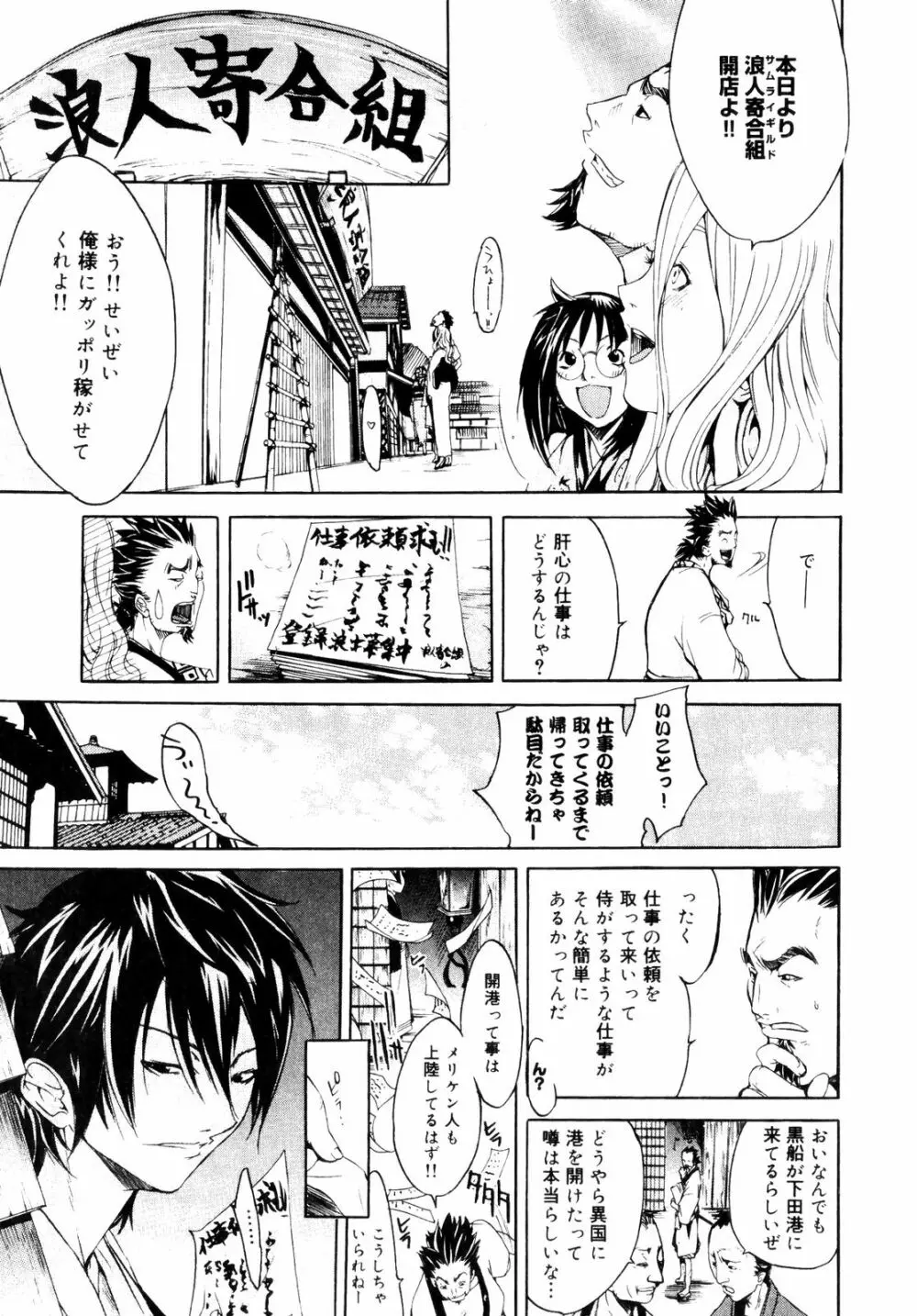 サムライギルド ~血風録~ Page.34