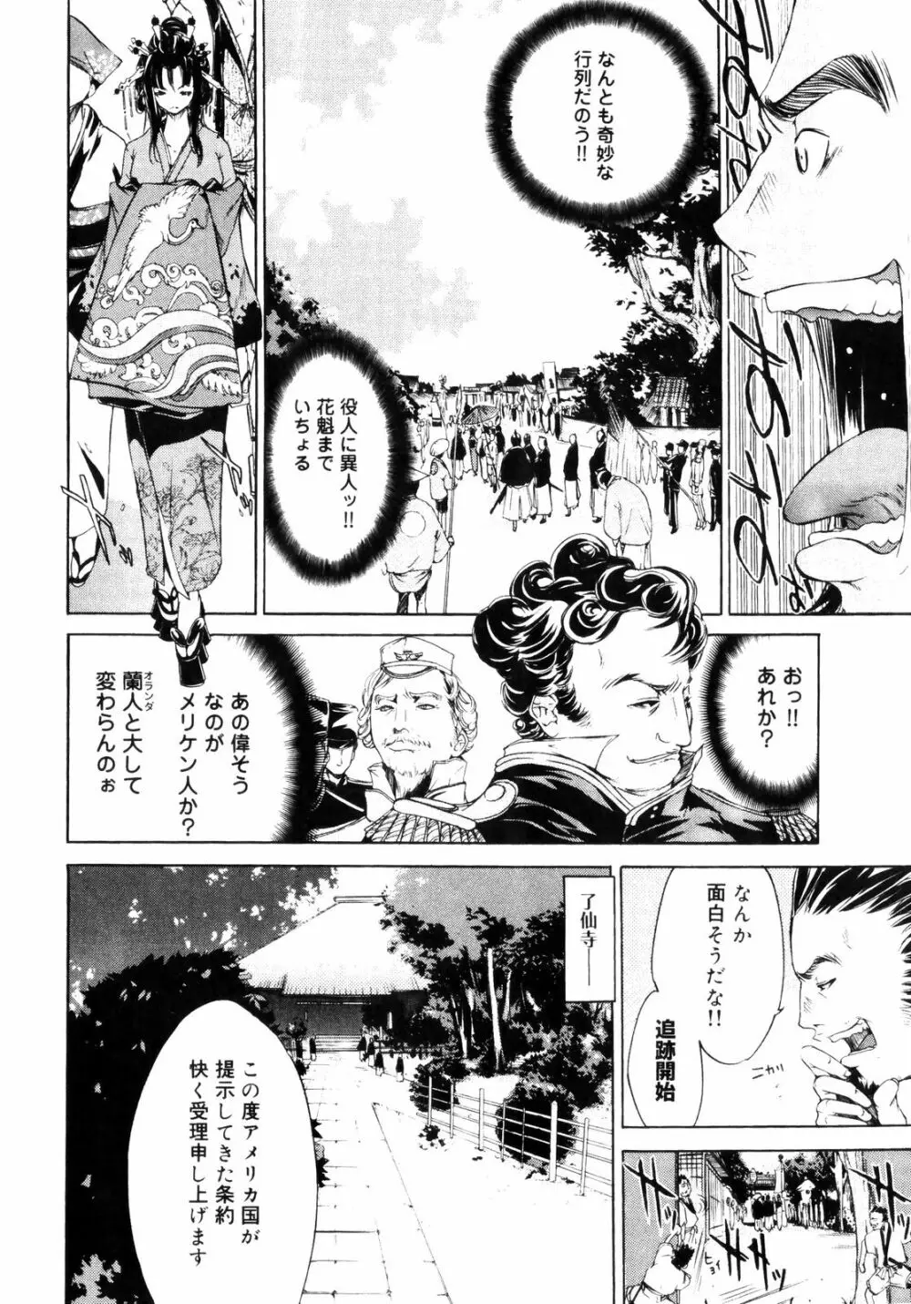 サムライギルド ~血風録~ Page.35
