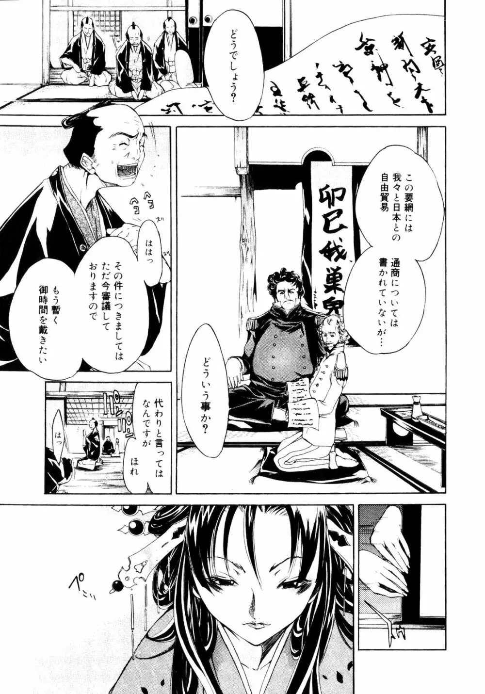 サムライギルド ~血風録~ Page.36