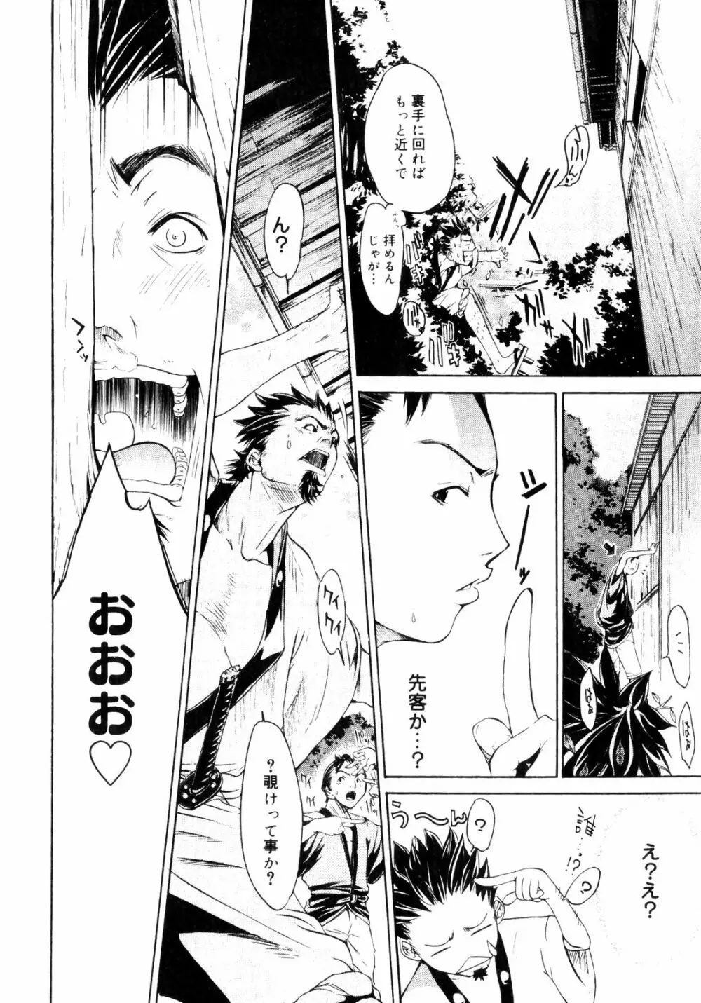 サムライギルド ~血風録~ Page.37