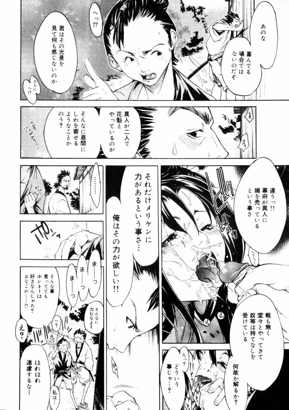 サムライギルド ~血風録~ Page.39