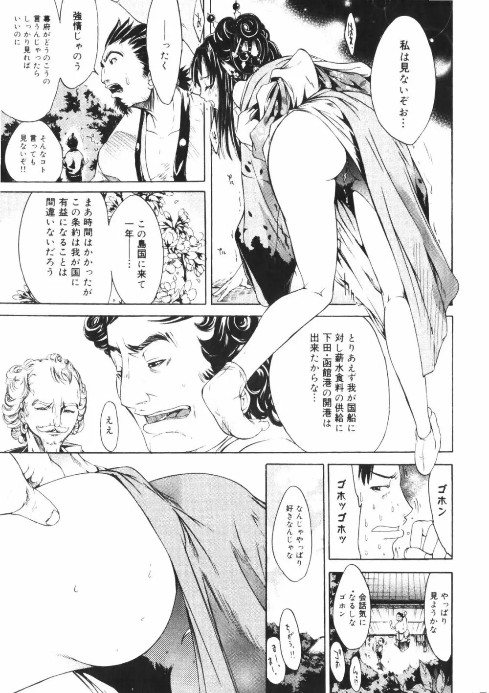 サムライギルド ~血風録~ Page.40