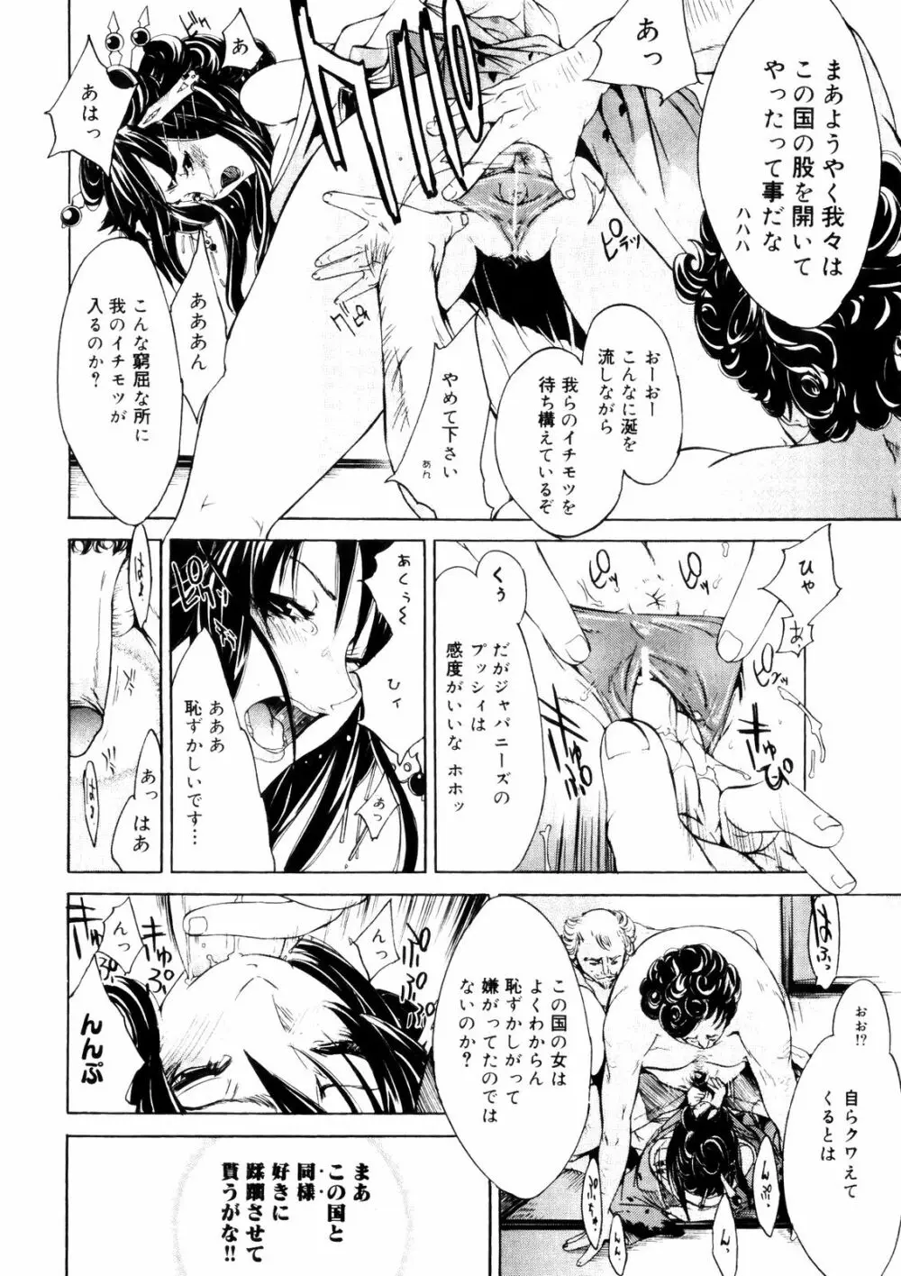 サムライギルド ~血風録~ Page.41
