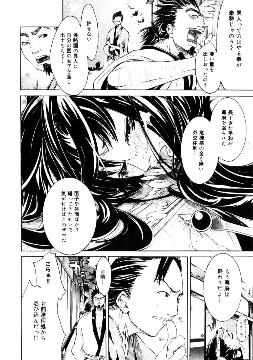 サムライギルド ~血風録~ Page.47