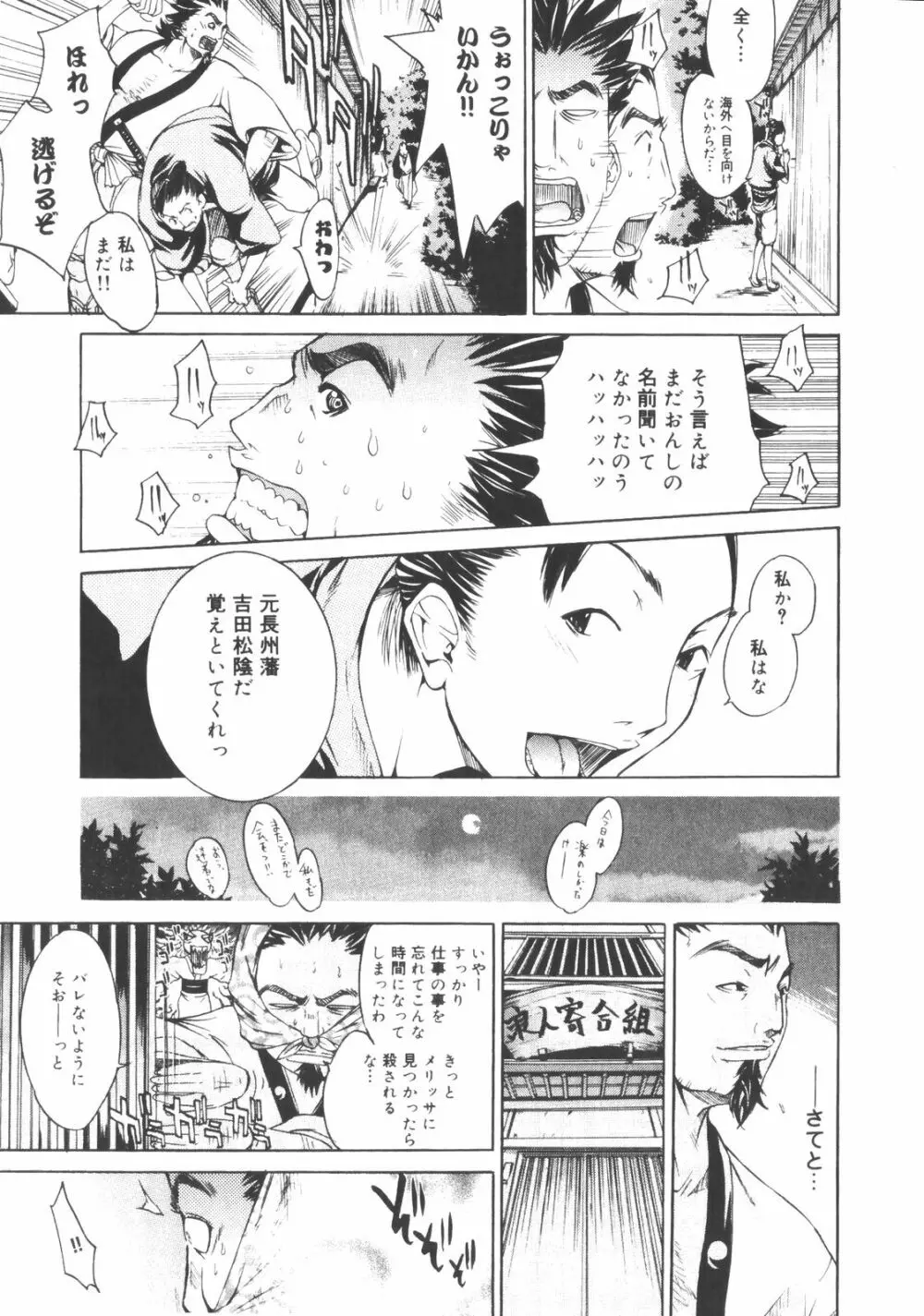 サムライギルド ~血風録~ Page.48