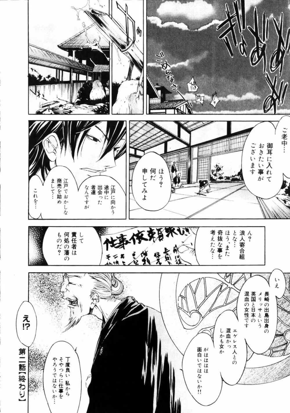サムライギルド ~血風録~ Page.49