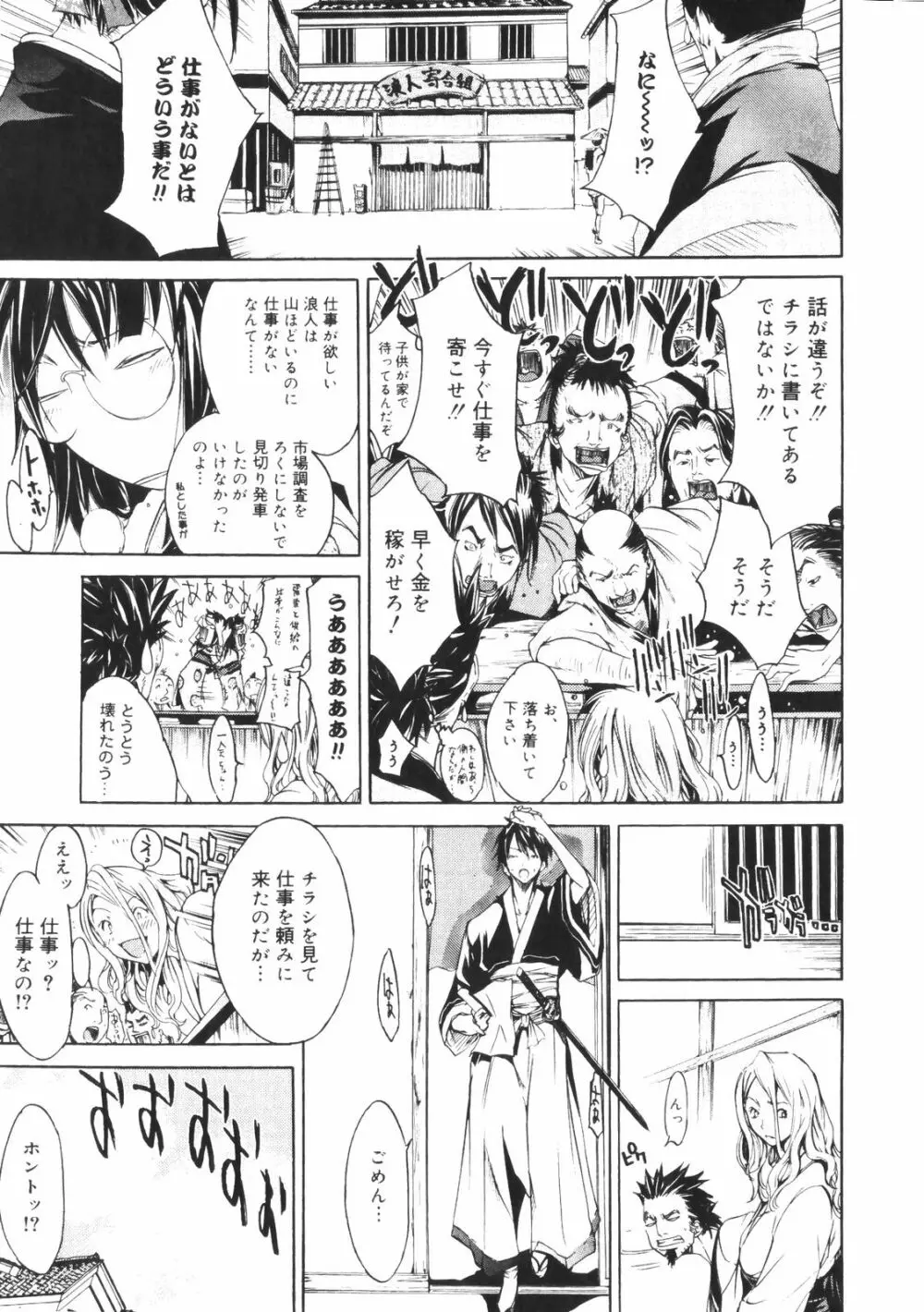サムライギルド ~血風録~ Page.50