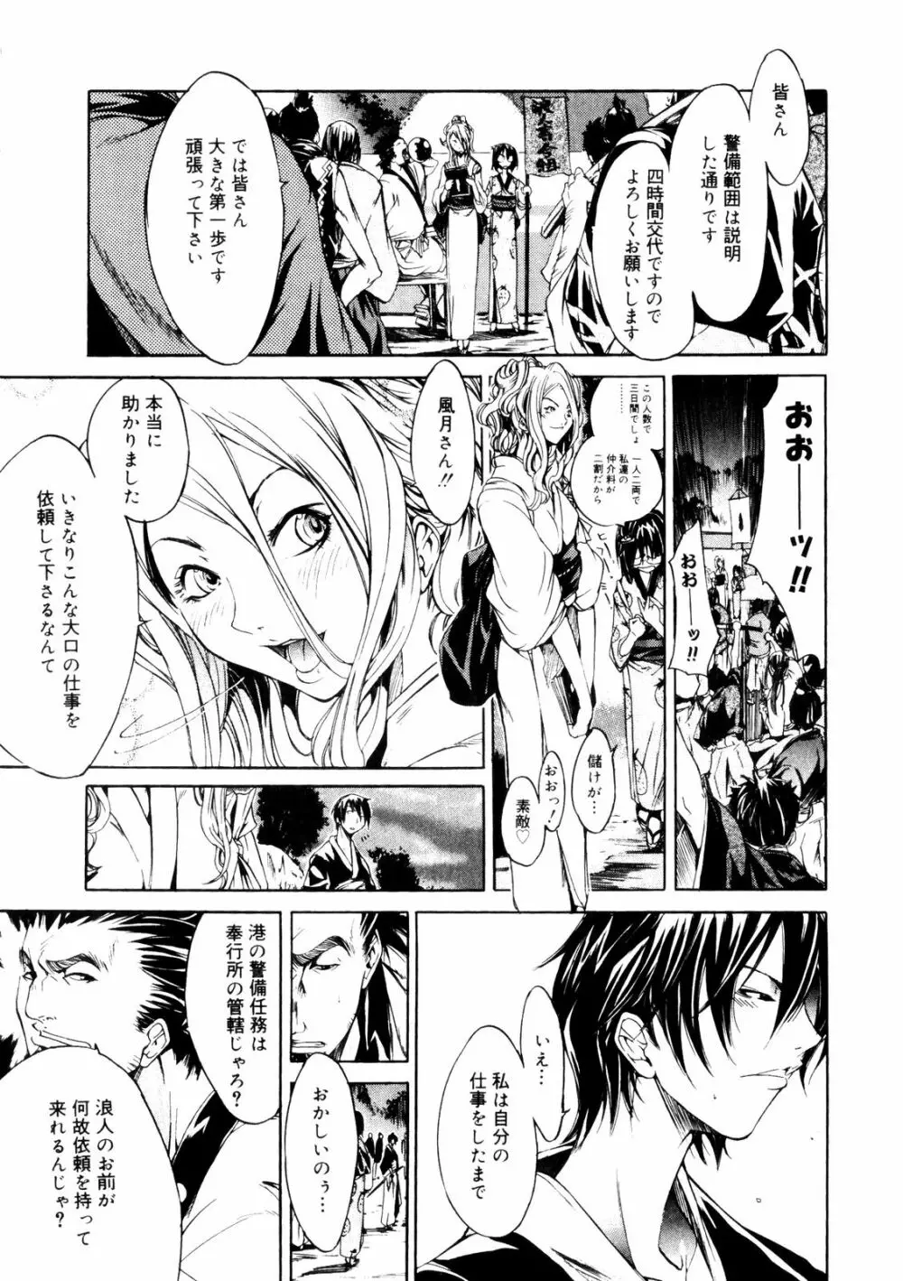 サムライギルド ~血風録~ Page.52