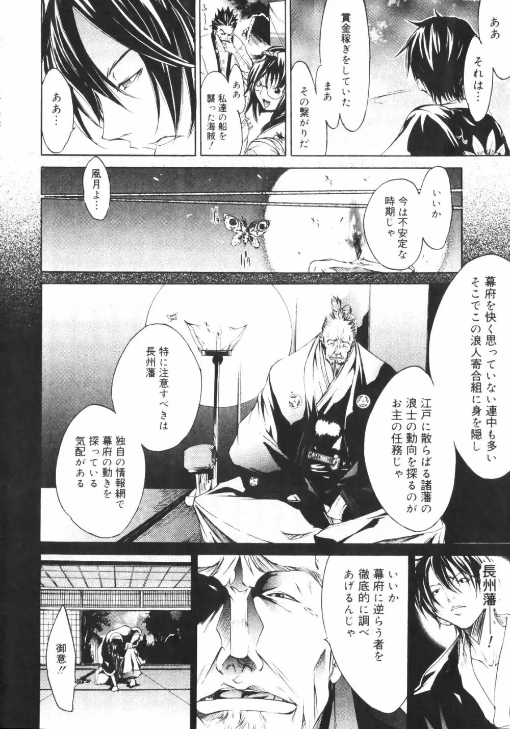 サムライギルド ~血風録~ Page.53
