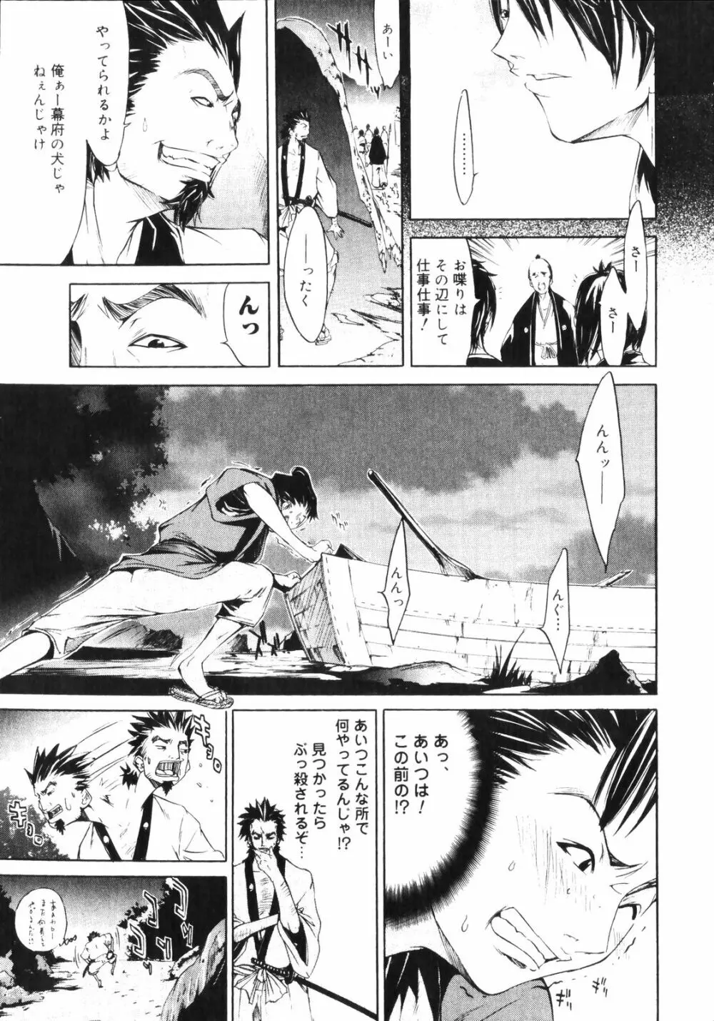 サムライギルド ~血風録~ Page.54