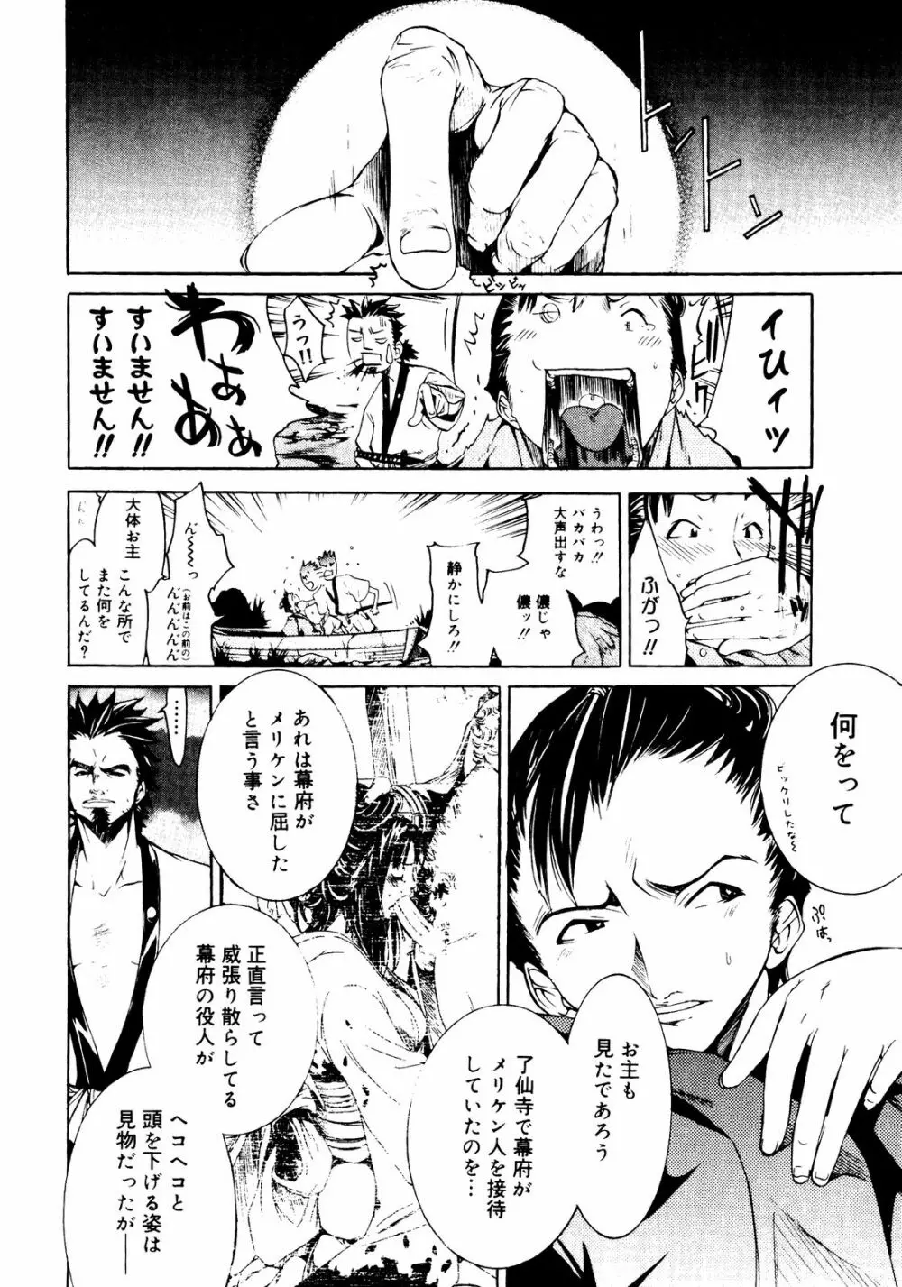 サムライギルド ~血風録~ Page.55