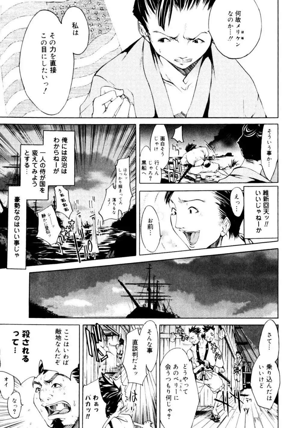 サムライギルド ~血風録~ Page.56