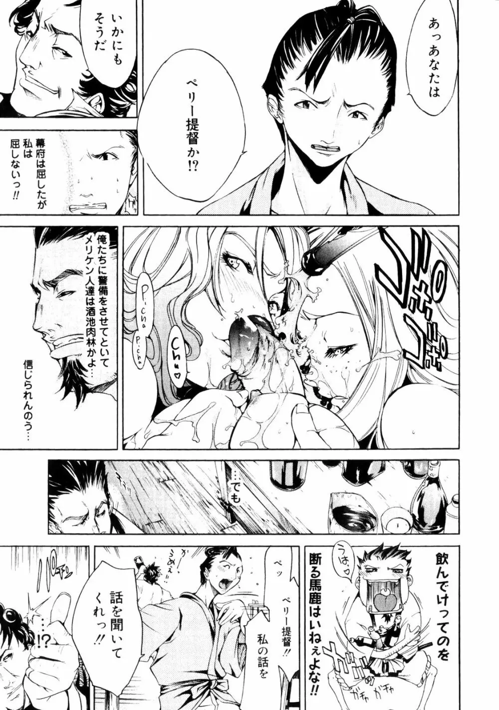 サムライギルド ~血風録~ Page.58