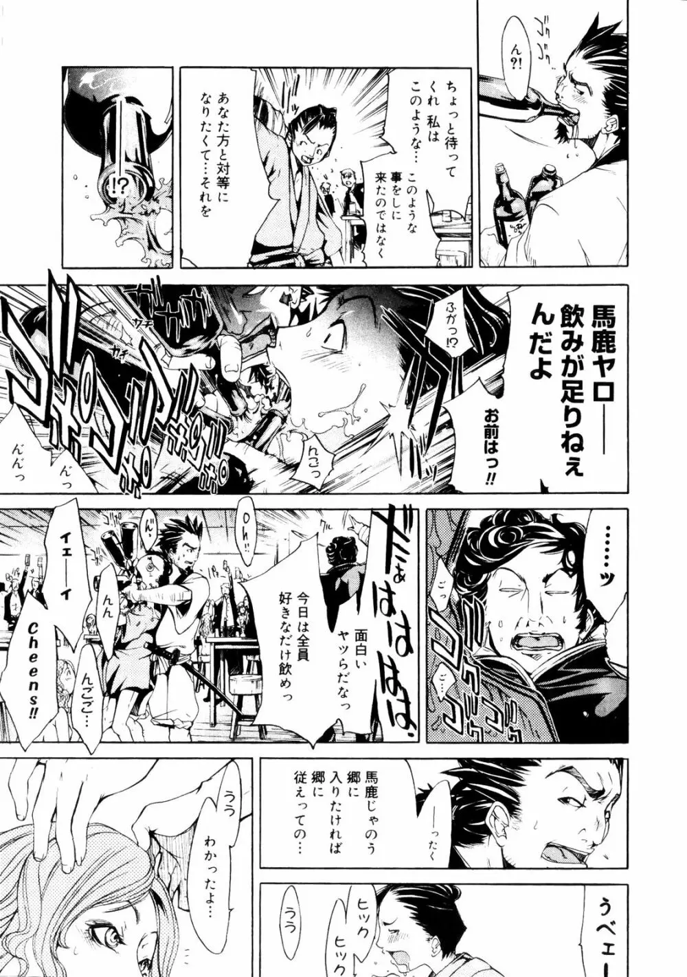 サムライギルド ~血風録~ Page.60