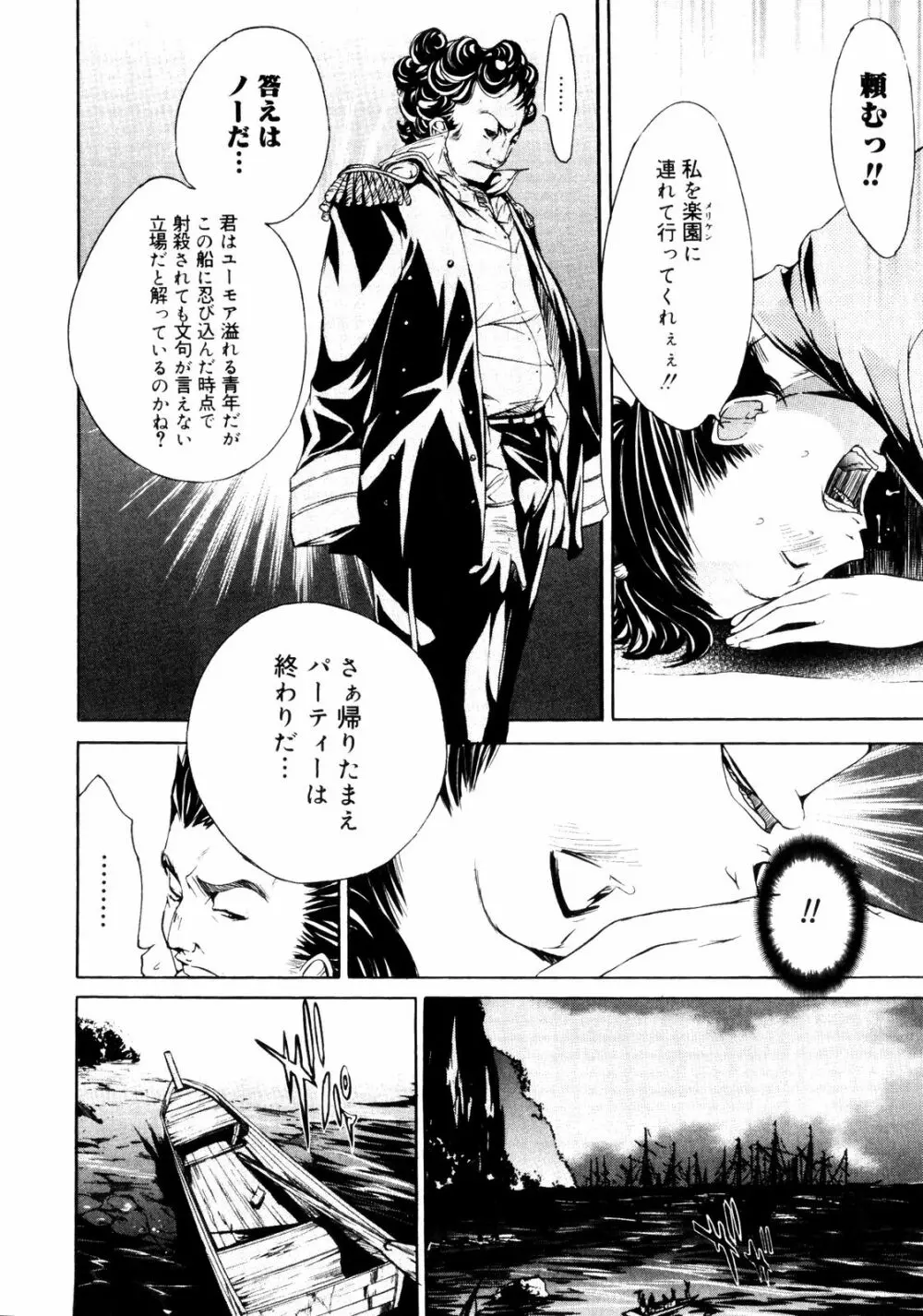 サムライギルド ~血風録~ Page.67