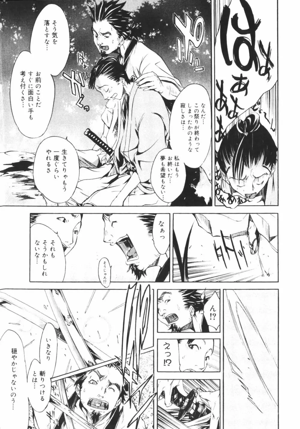 サムライギルド ~血風録~ Page.68
