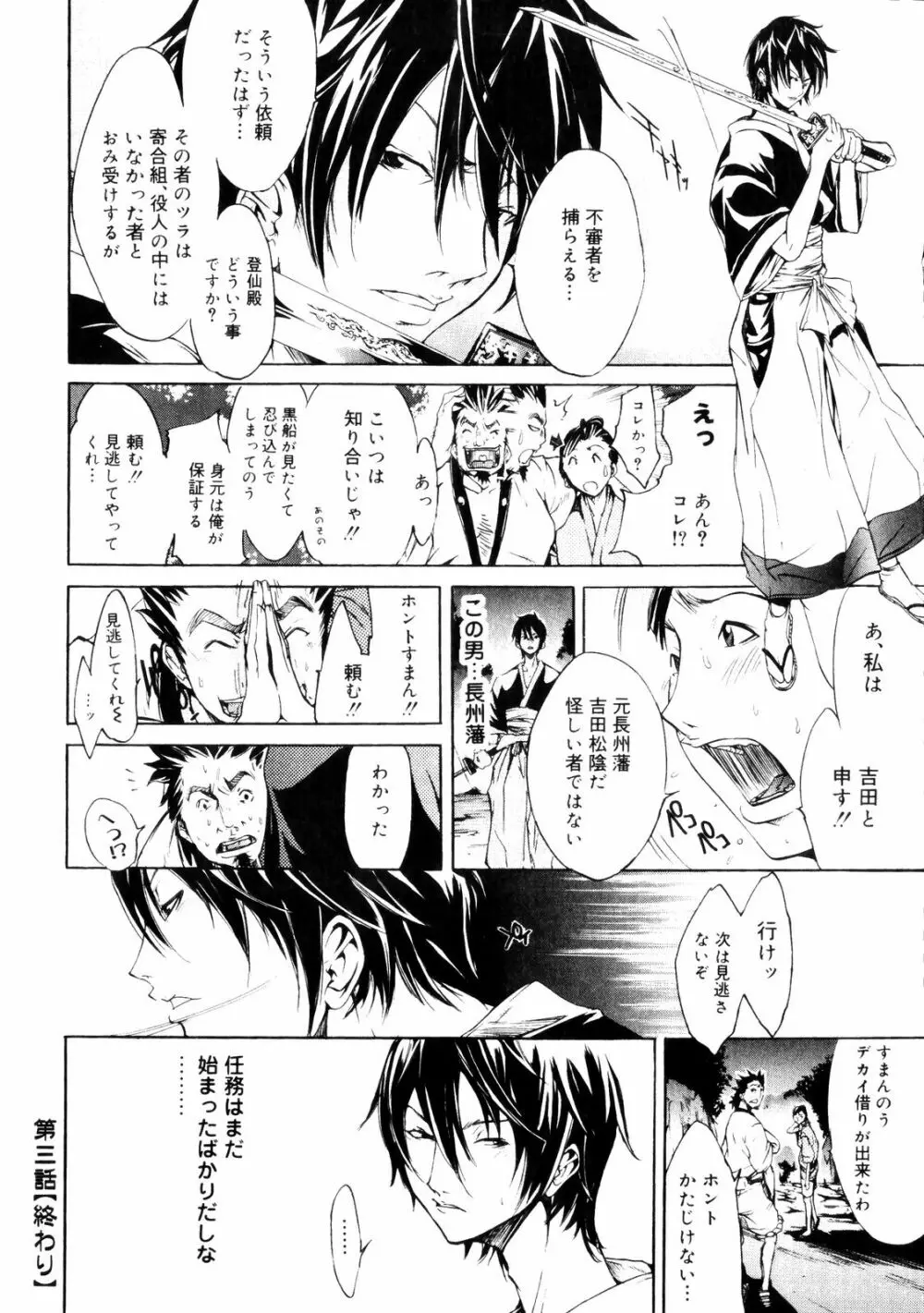 サムライギルド ~血風録~ Page.69