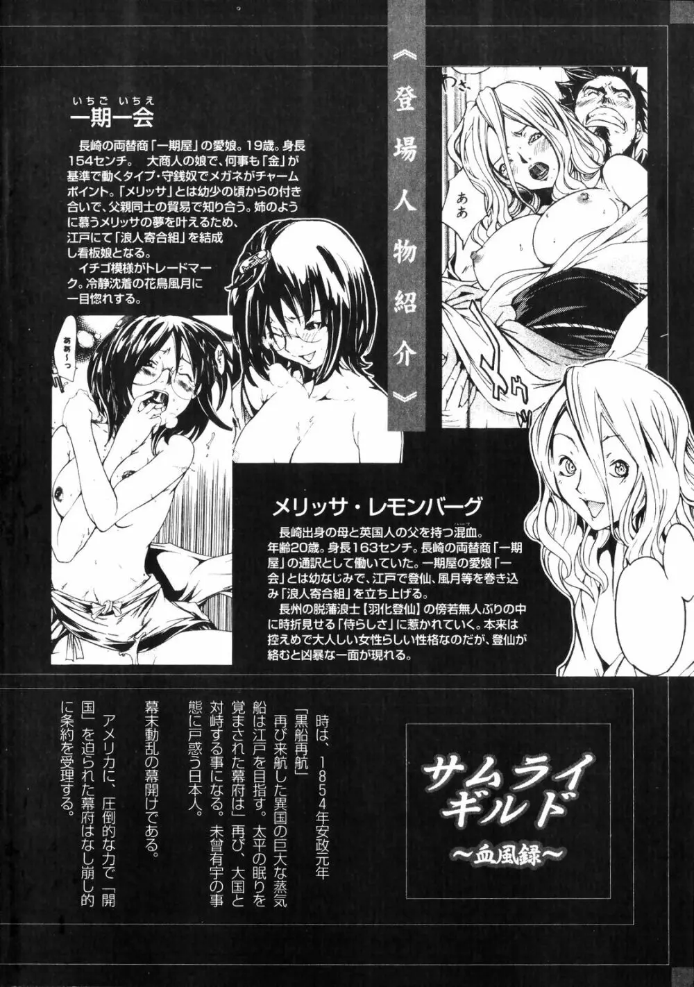 サムライギルド ~血風録~ Page.7