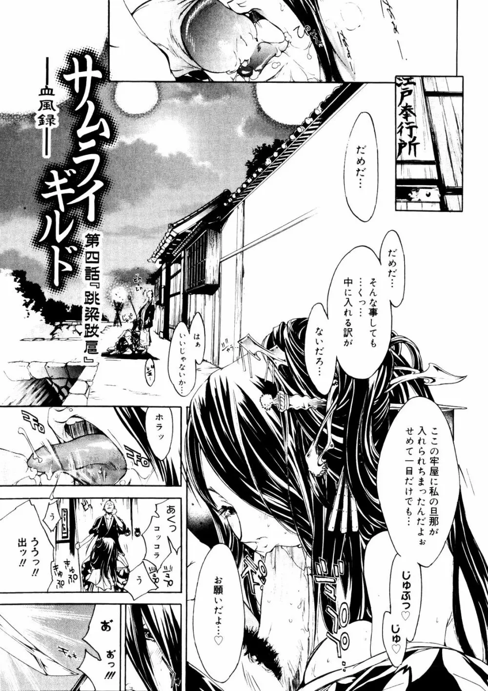サムライギルド ~血風録~ Page.70